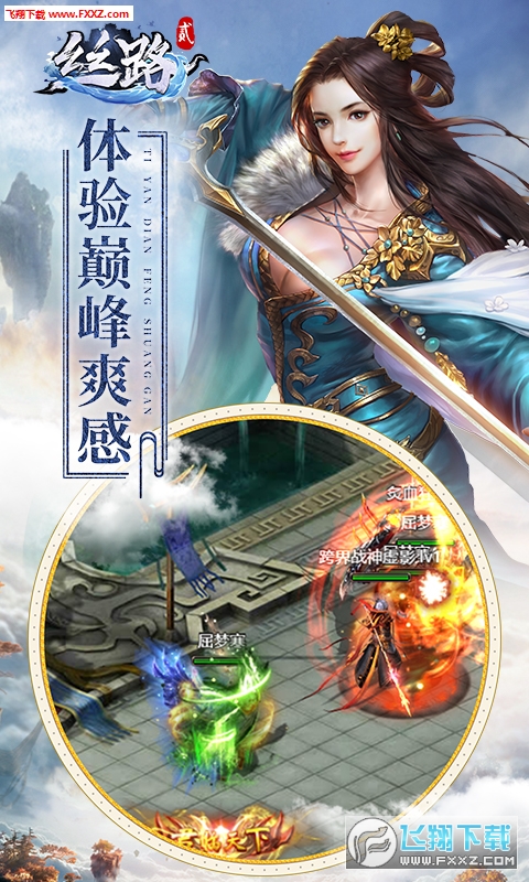 丝路2北游之路安卓版图2