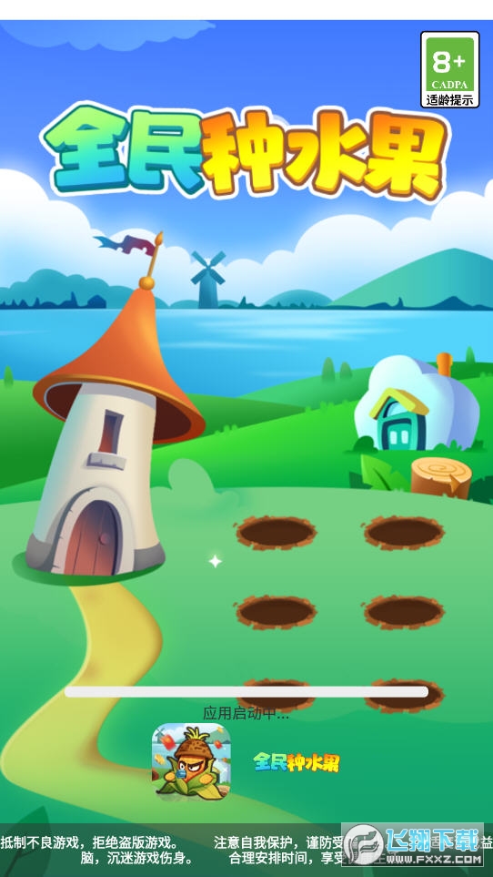 全民种水果红包版图1