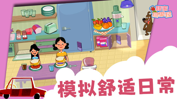 甜蜜糖果屋最新版(1)