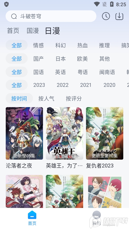 澜之漫动漫手机版