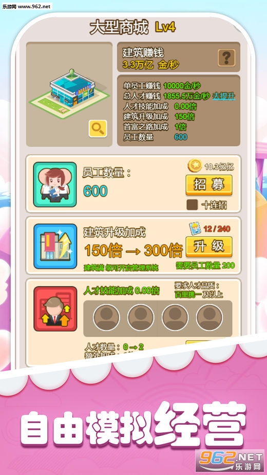 首富物语游戏安卓版