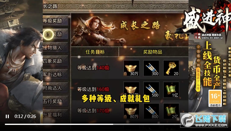 盛进神器传奇安卓版(1)