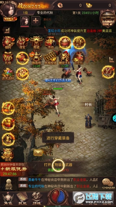 神魔齐天新征途