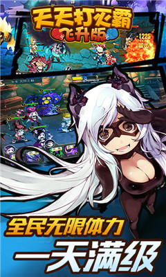 天天打灭霸飞升版