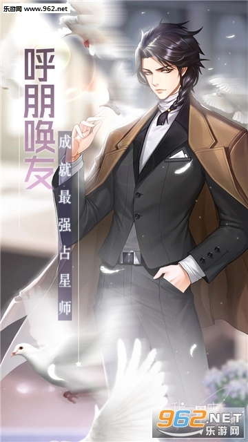 我的星座契约安卓版