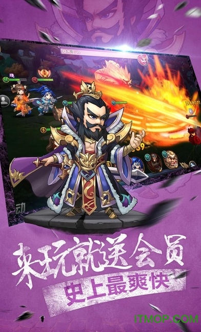 开心魏蜀吴游戏图2