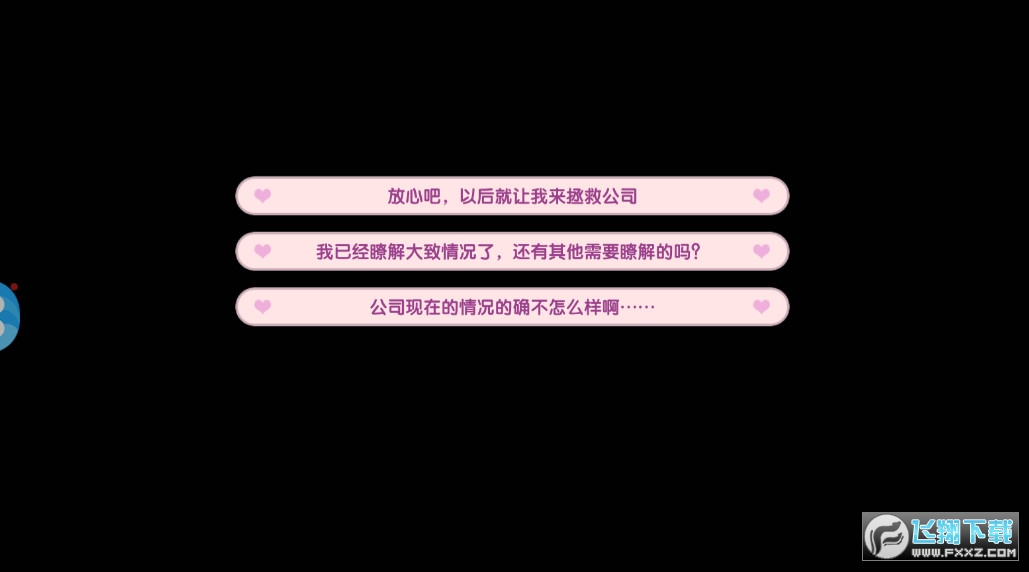 甜心百分百安卓版图3