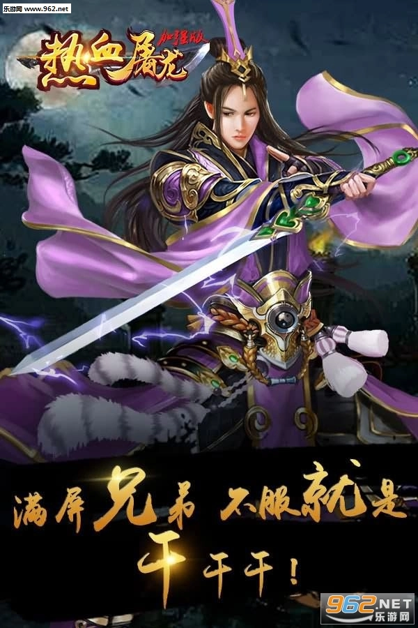 热血屠龙加强版图4