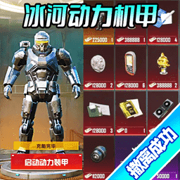 巨型机甲大乱斗最新版