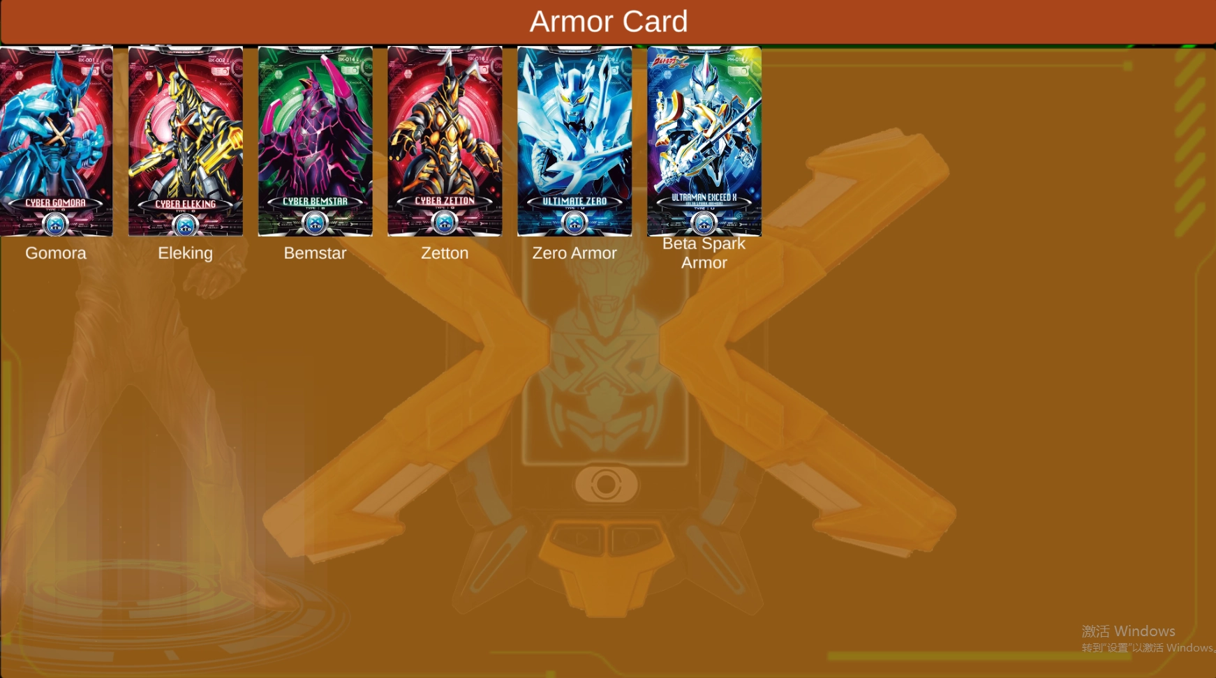 艾克斯奥特曼模拟器中文版图3