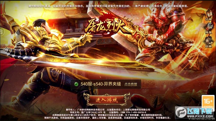 屠龙烈火冰雪高爆单职版(2)