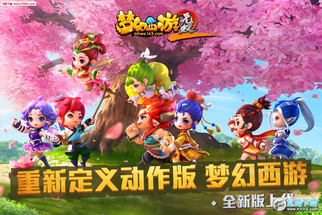 梦幻西游无双版