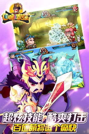 三国哪家强安卓版