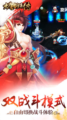 大唐剑侠传游戏手机版(3)