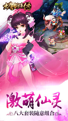 大唐剑侠传游戏手机版(2)