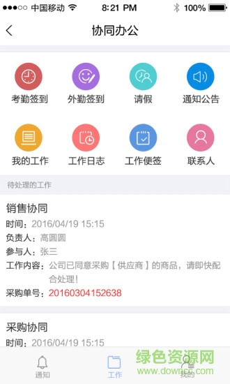智企云手机版图4
