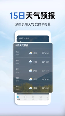 天气预报知