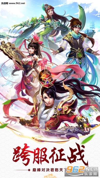 六界斩仙安卓版图1