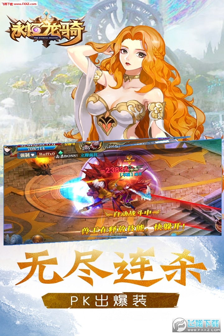 永恒战歌安卓版