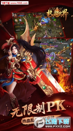 热血世界手机版