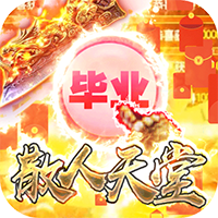 通神散人毕业版