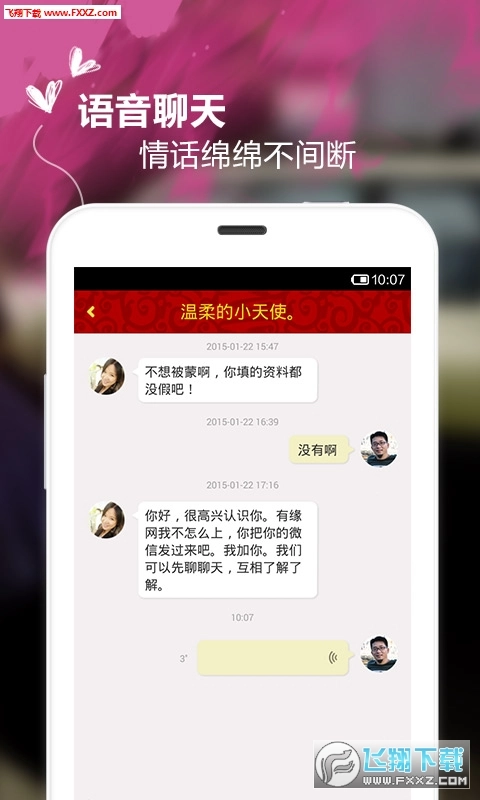 同城秒约手机版