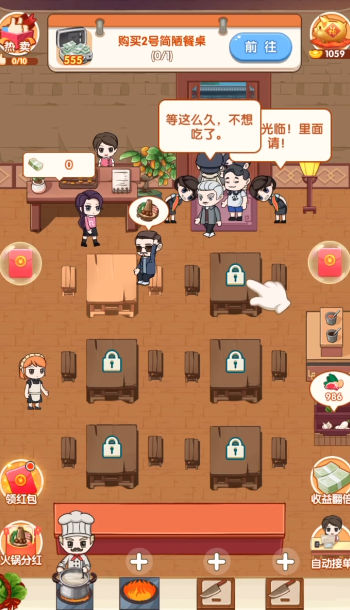 致富火锅店红包版2