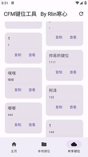 cfm键位码工具安卓版图1