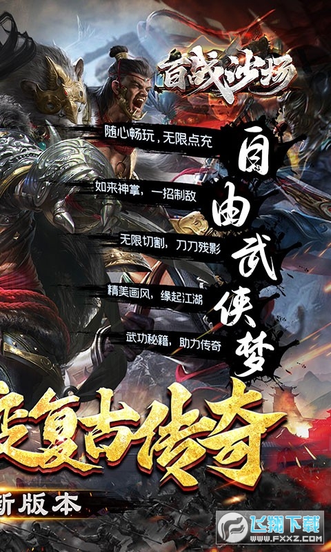 百战沙场群侠超变倍攻版图2