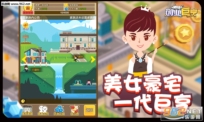 创业巨亨安卓版图1