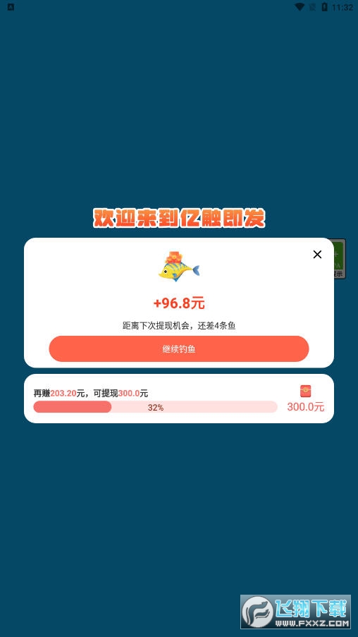 亿触即发红包版