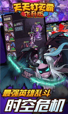 天天打灭霸飞升版