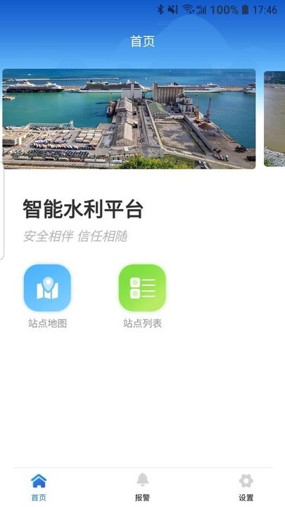 智能水利Pro手机版(4)