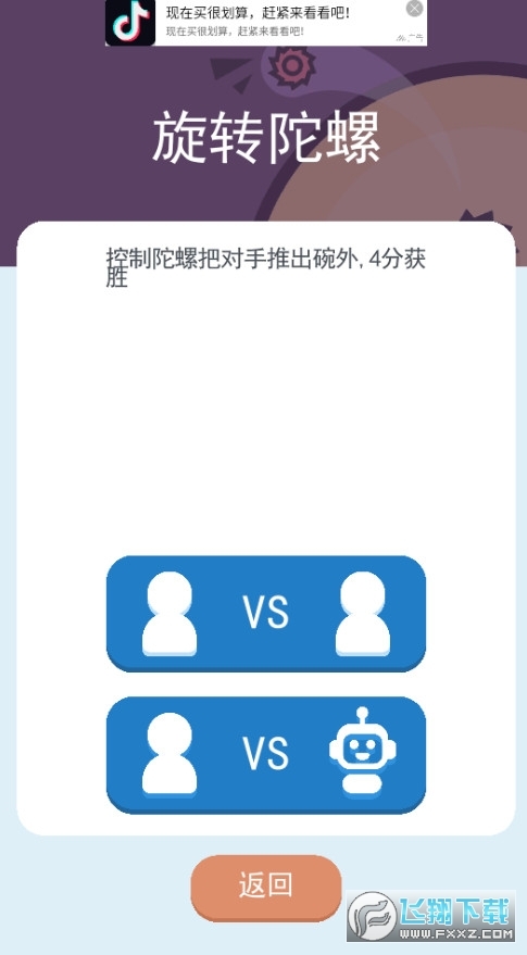 二人迷你游戏手机版(4)
