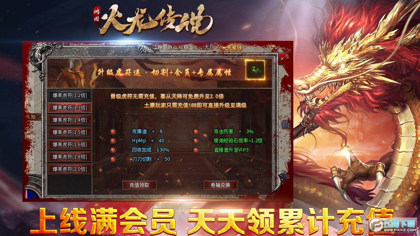 鸿图火龙传说正版