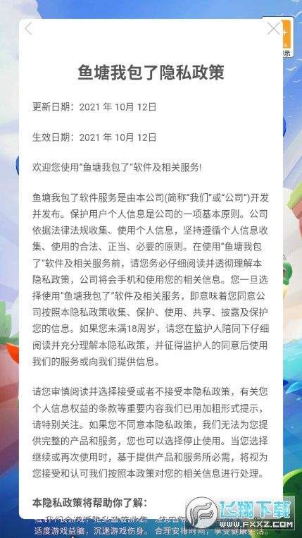 鱼塘我包了安卓版