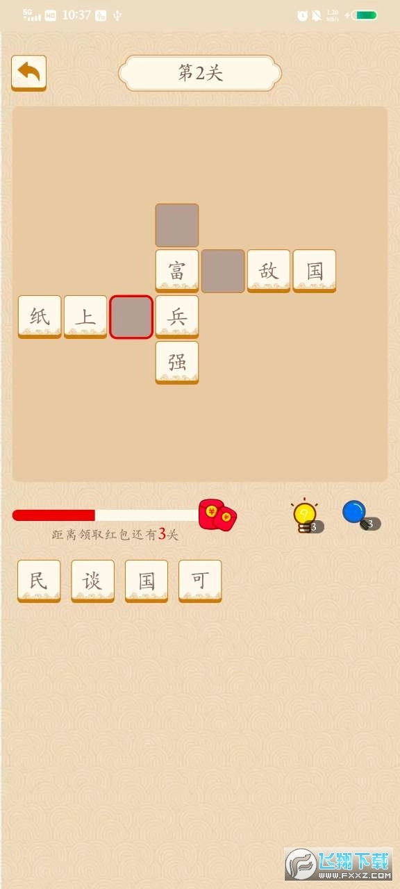 全民学成语红包版