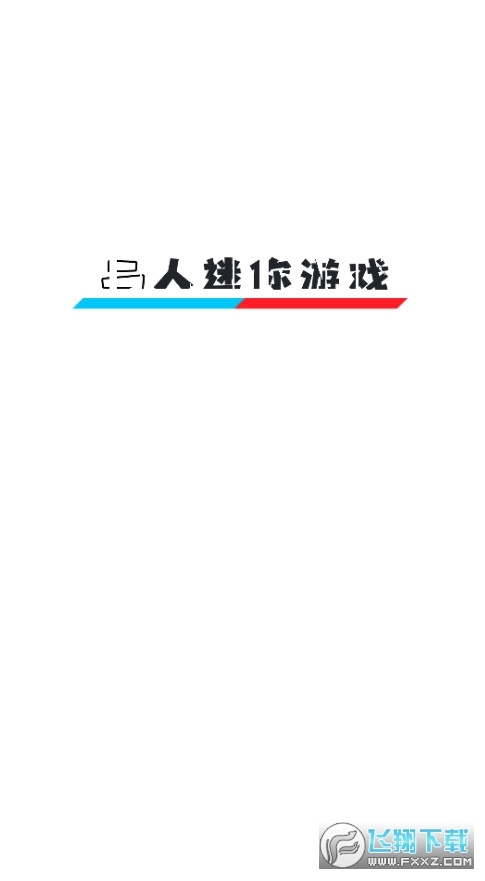 二人迷你游戏手机版(1)