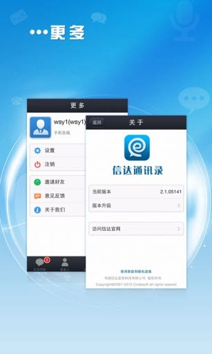 信达通讯录安卓版