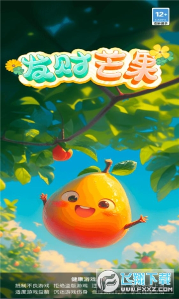 发财芒果红包版图3