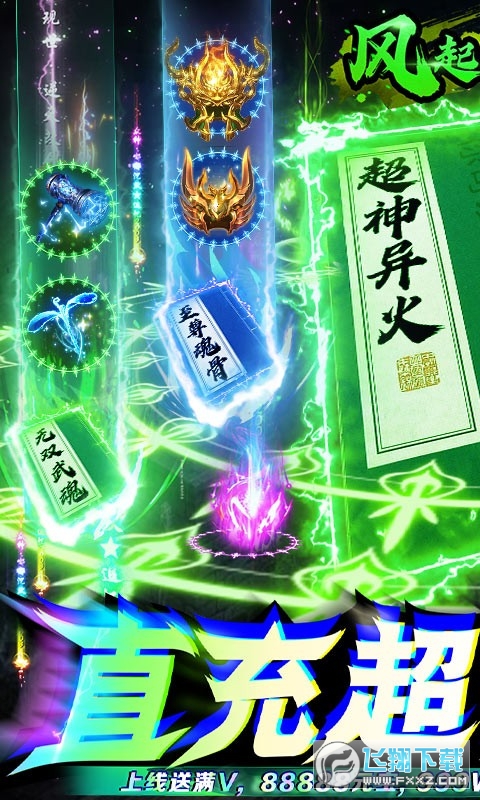 风起苍岚直充超爆异火图1