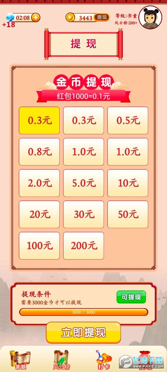 成语闯关大师红包版