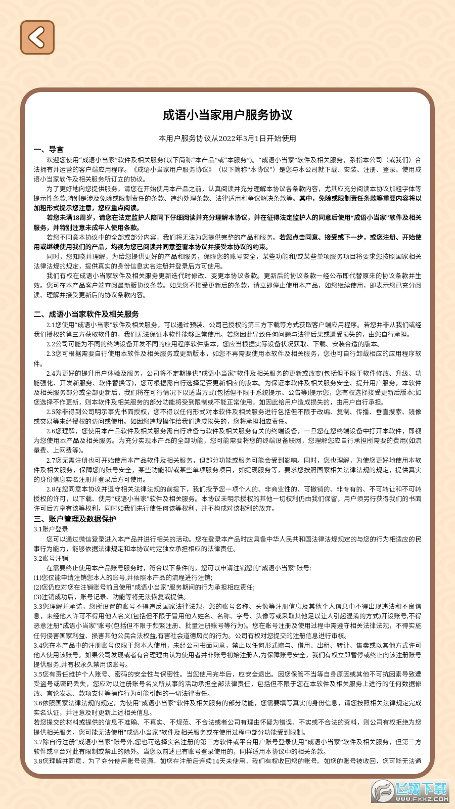 成语小当家红包版