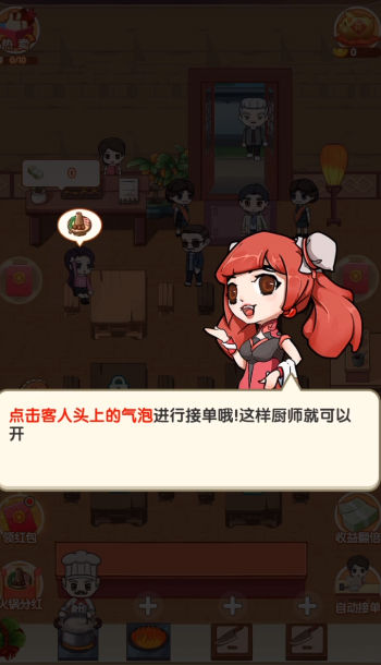 致富火锅店红包版3