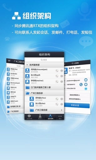 信达通讯录安卓版