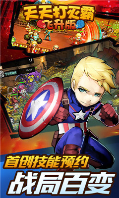 天天打灭霸飞升版