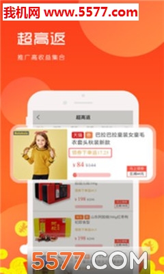 超值返利安卓版