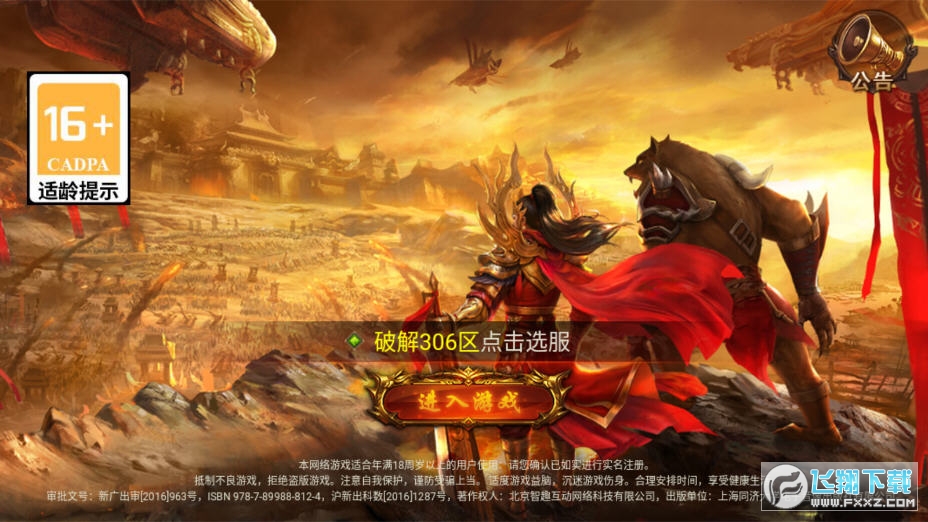 铁血风云充值版(1)