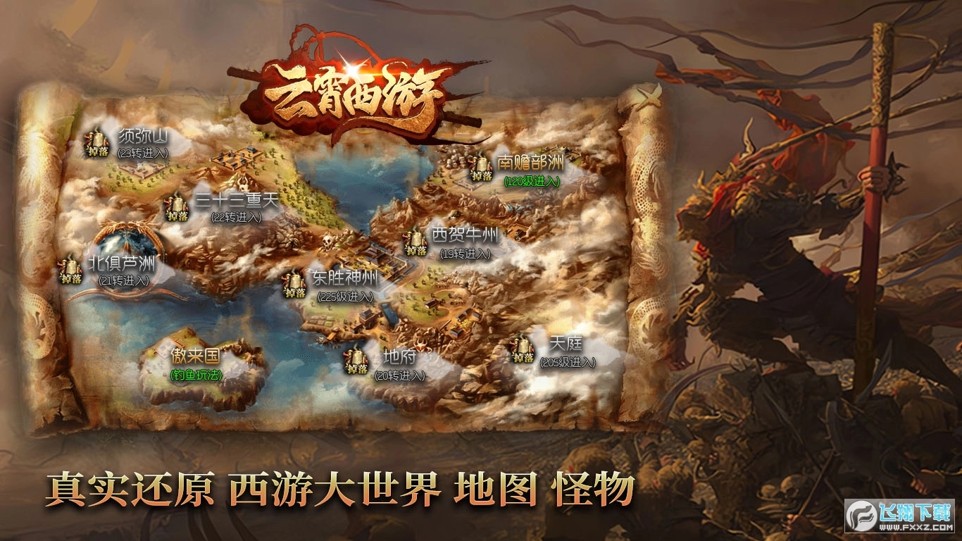 云霄西游安卓版