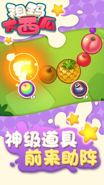 祖玛大西瓜最新版